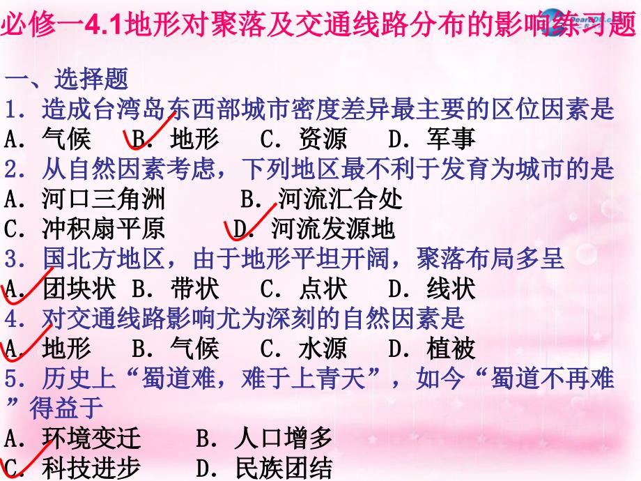 高中地理4.1地形对聚落及交通线路分布的影响课件湘教版必修1_第4页