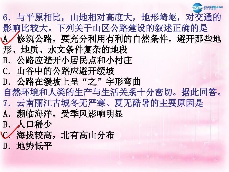 高中地理4.1地形对聚落及交通线路分布的影响课件湘教版必修1_第5页