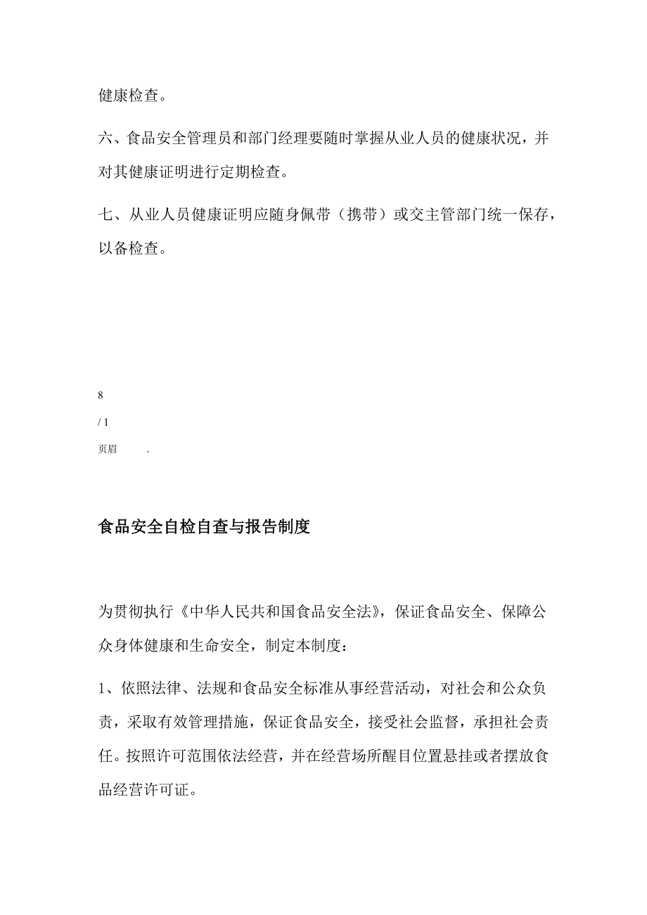 食品生产经营从业人员健康管理制度_第2页