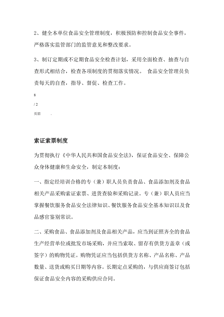 食品生产经营从业人员健康管理制度_第3页