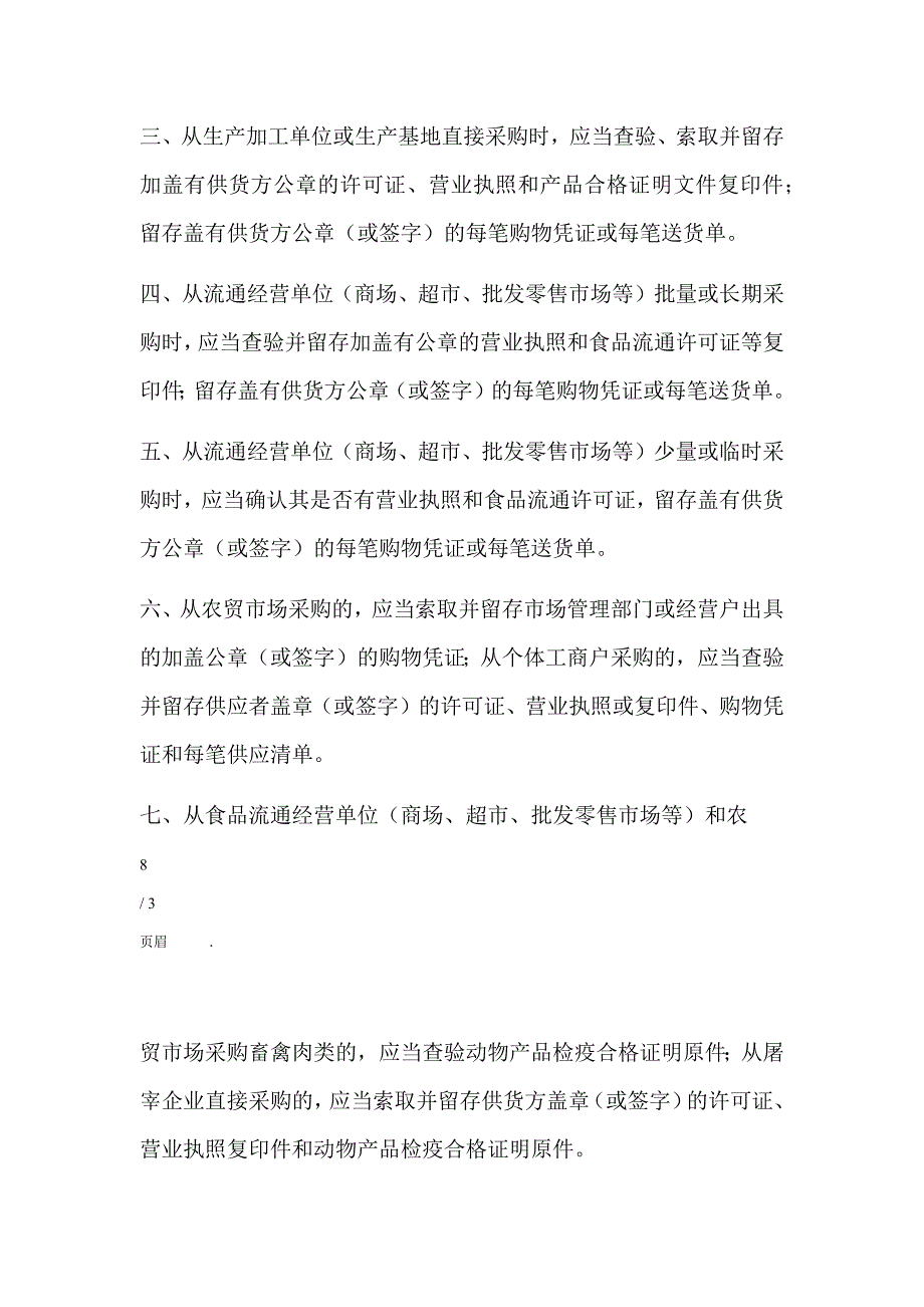 食品生产经营从业人员健康管理制度_第4页