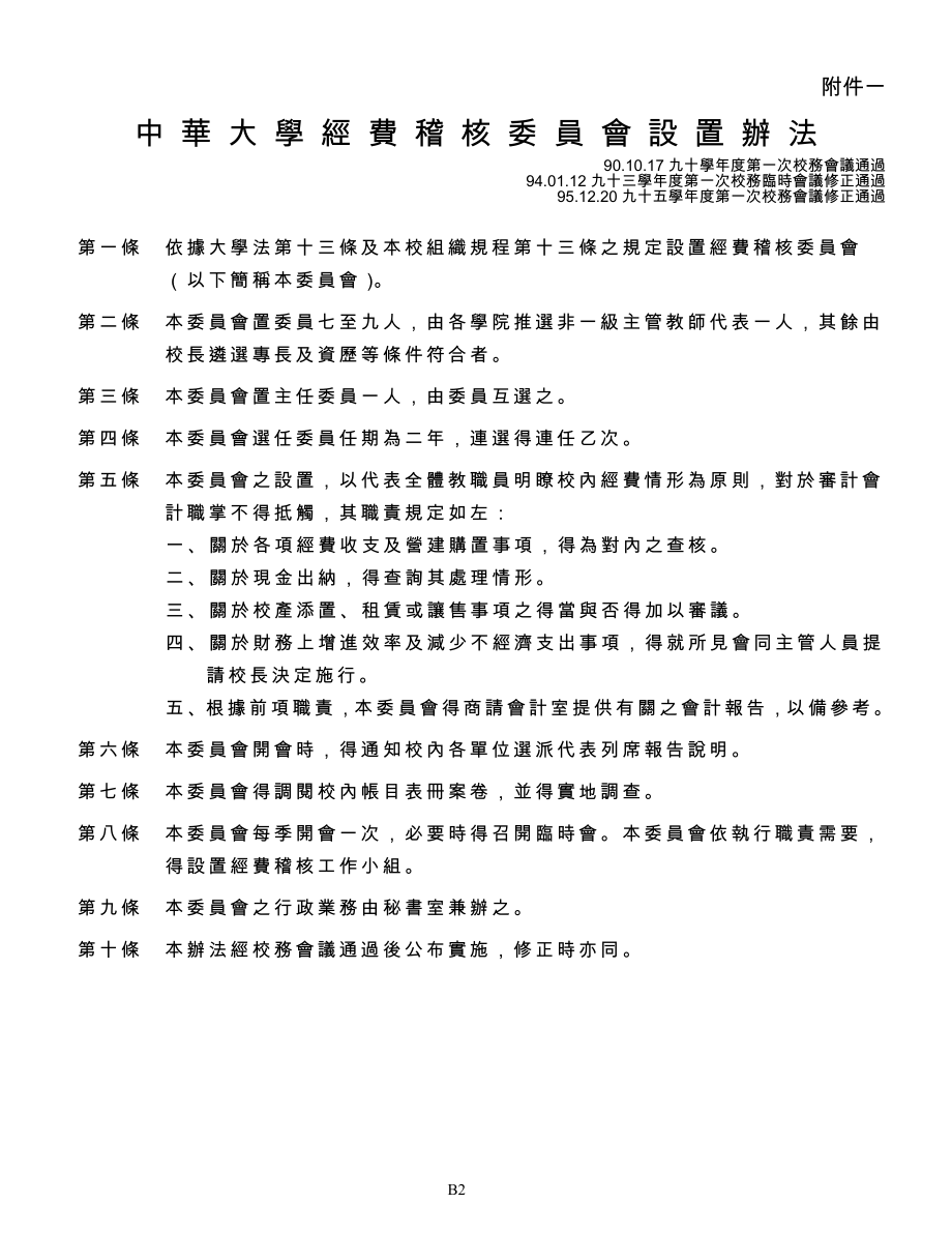 自评表参考文件目录索引_第2页