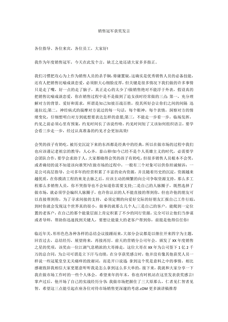 销售冠军获奖发言_第1页