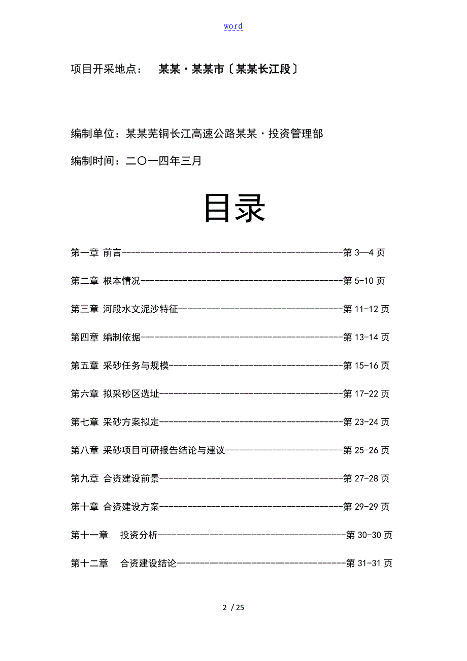 4河道采砂可行性论证报告材料_第2页