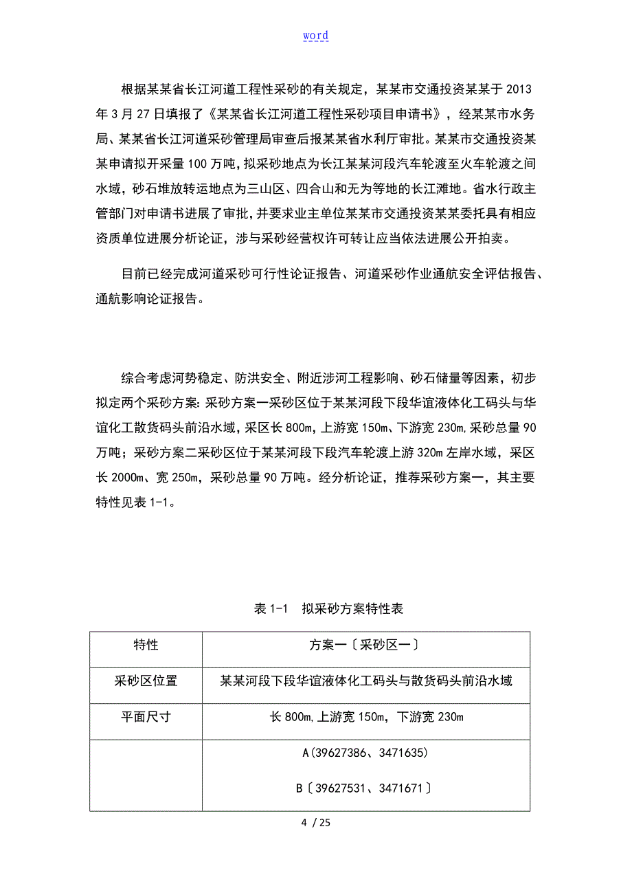 4河道采砂可行性论证报告材料_第4页