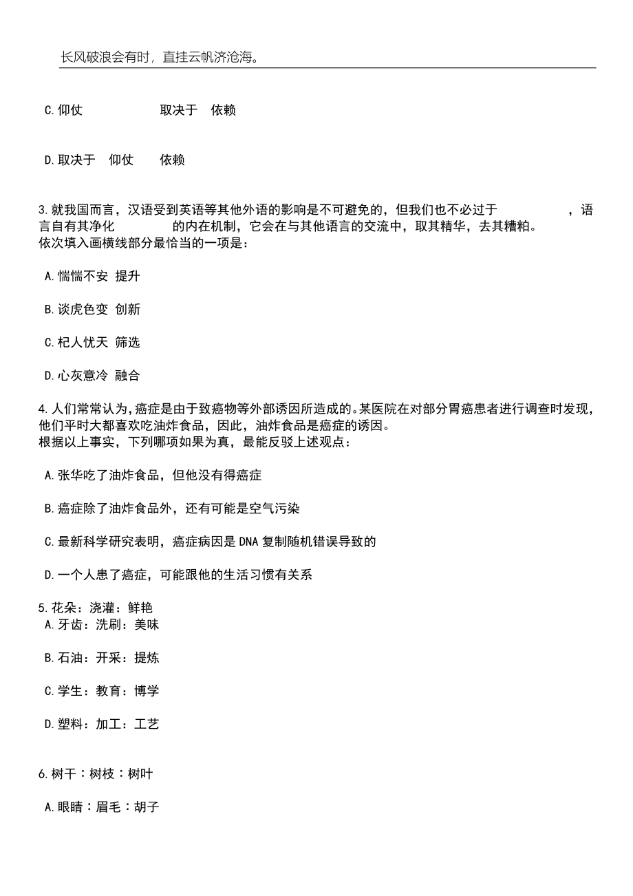 2023年山西阳泉市城区教育系统校园招考聘用30人笔试题库含答案解析_第2页