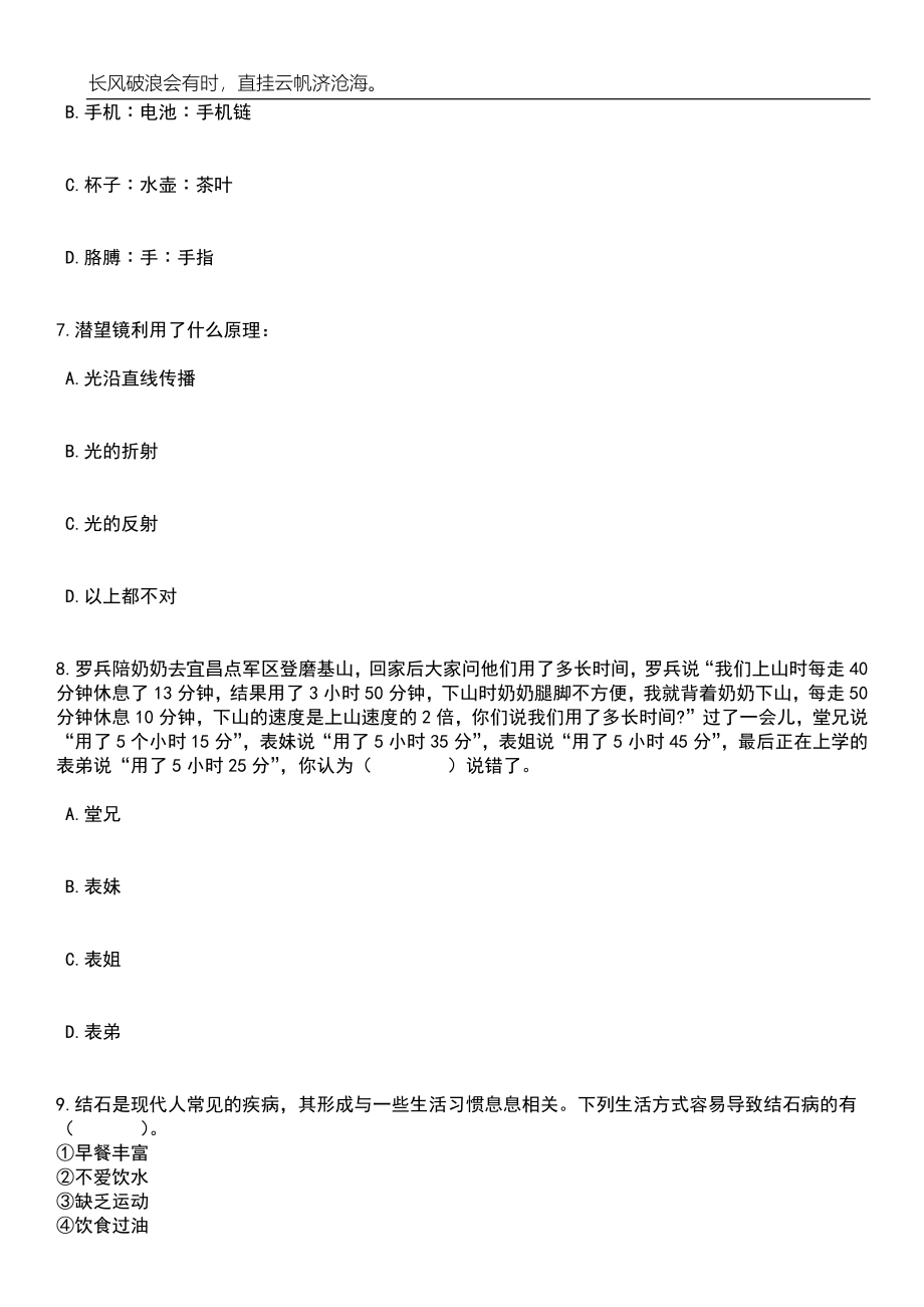 2023年山西阳泉市城区教育系统校园招考聘用30人笔试题库含答案解析_第3页