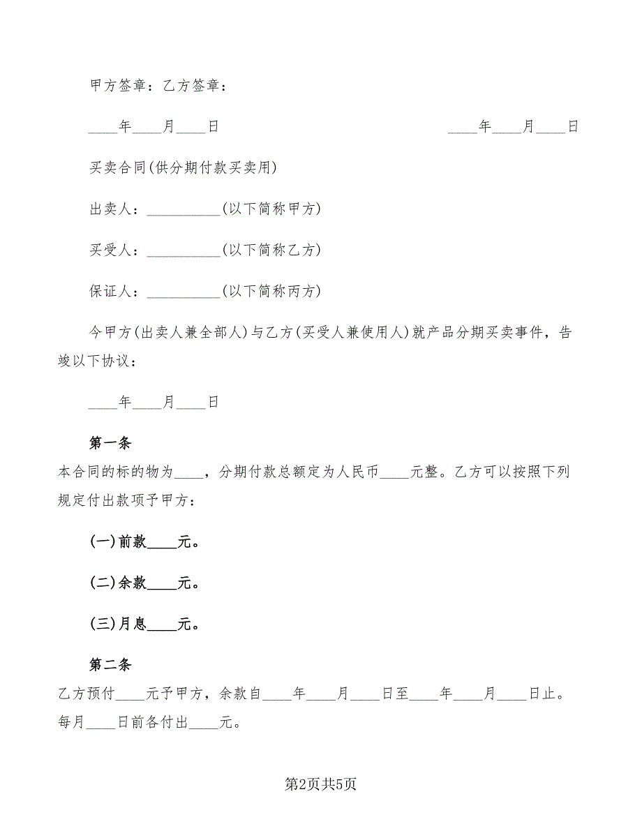 2022年分期还款协议书格式_第2页