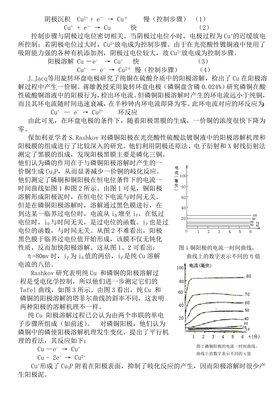 (正版)讲稿酸性硫酸盐光亮镀铜的磷铜阳极0130日_第2页