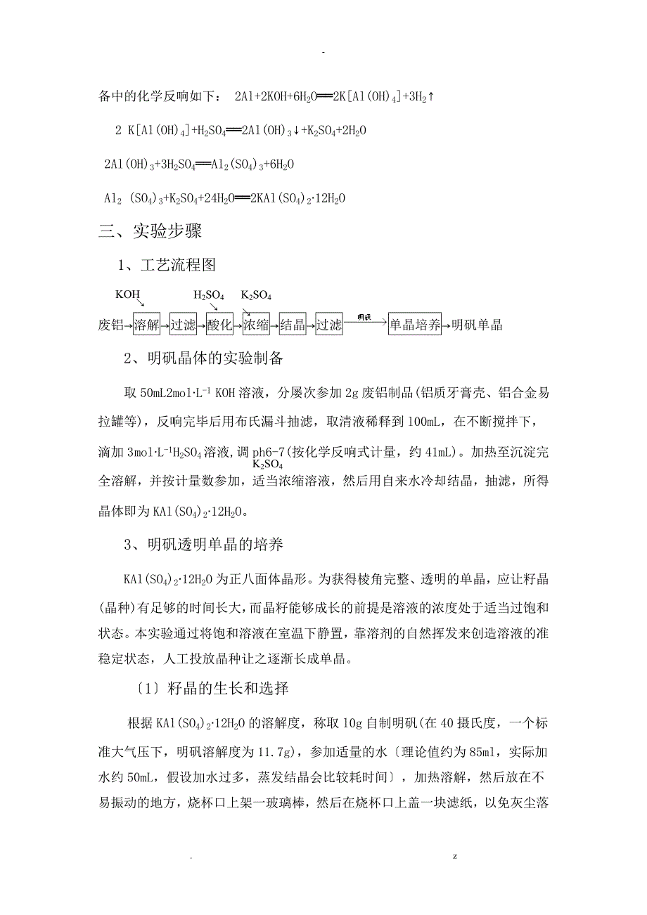 废铝箔之硫酸铝钾大晶体及碱式碳酸铜制备_第2页