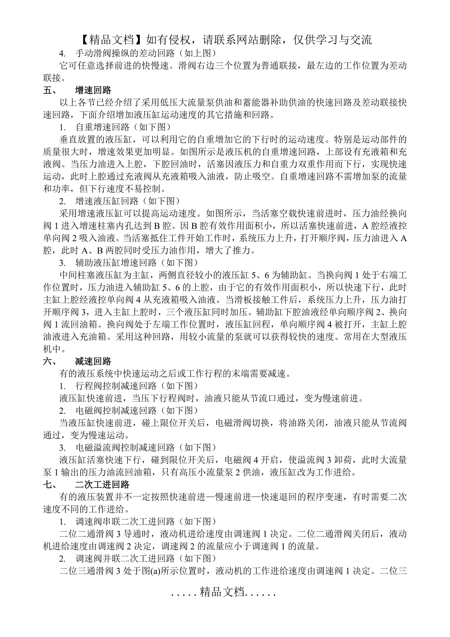 第八章液压基本回路二_第4页