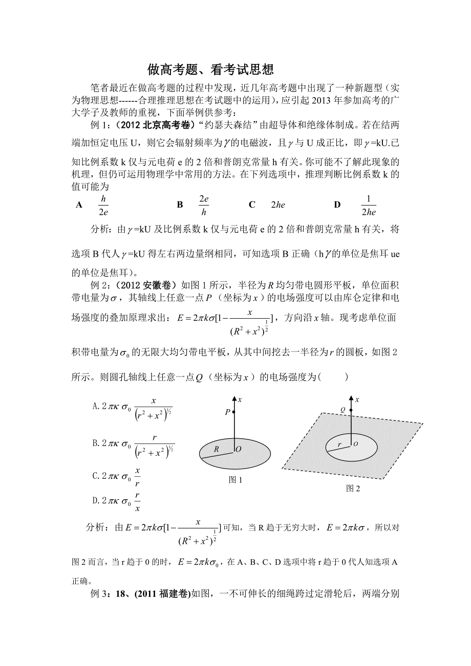 做高考题看考试思想_第1页