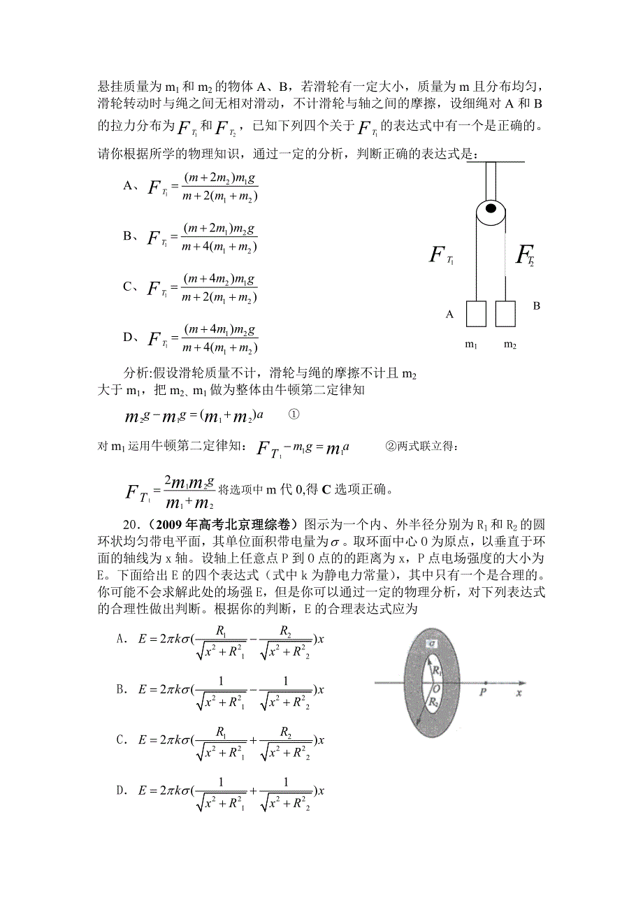 做高考题看考试思想_第2页