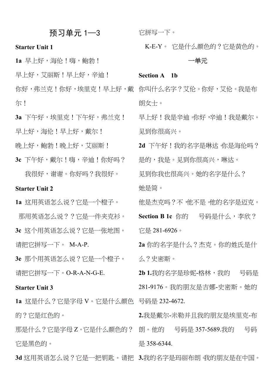 人教版新目标英语七年级上册全册课文翻译_第1页