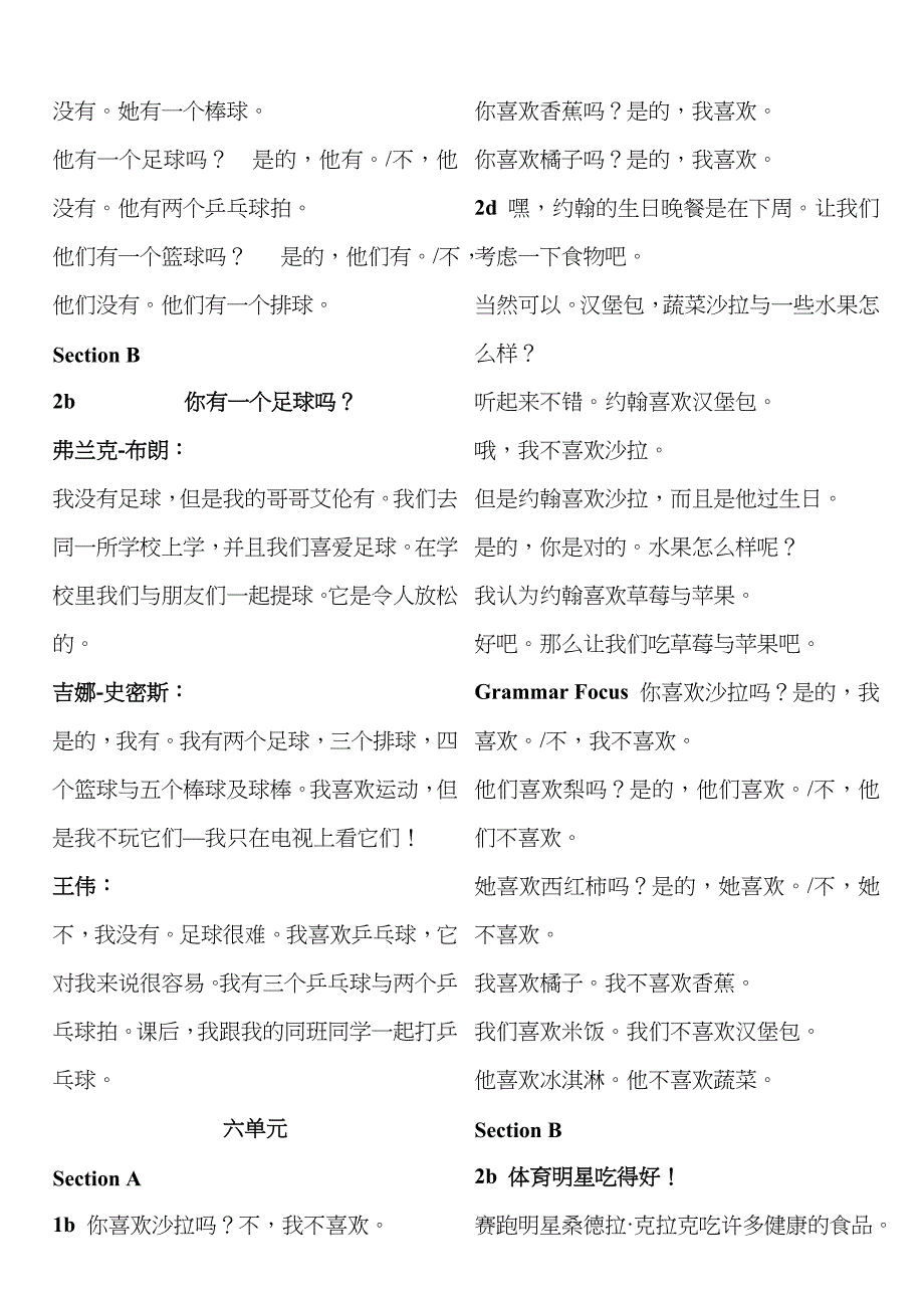 人教版新目标英语七年级上册全册课文翻译_第4页