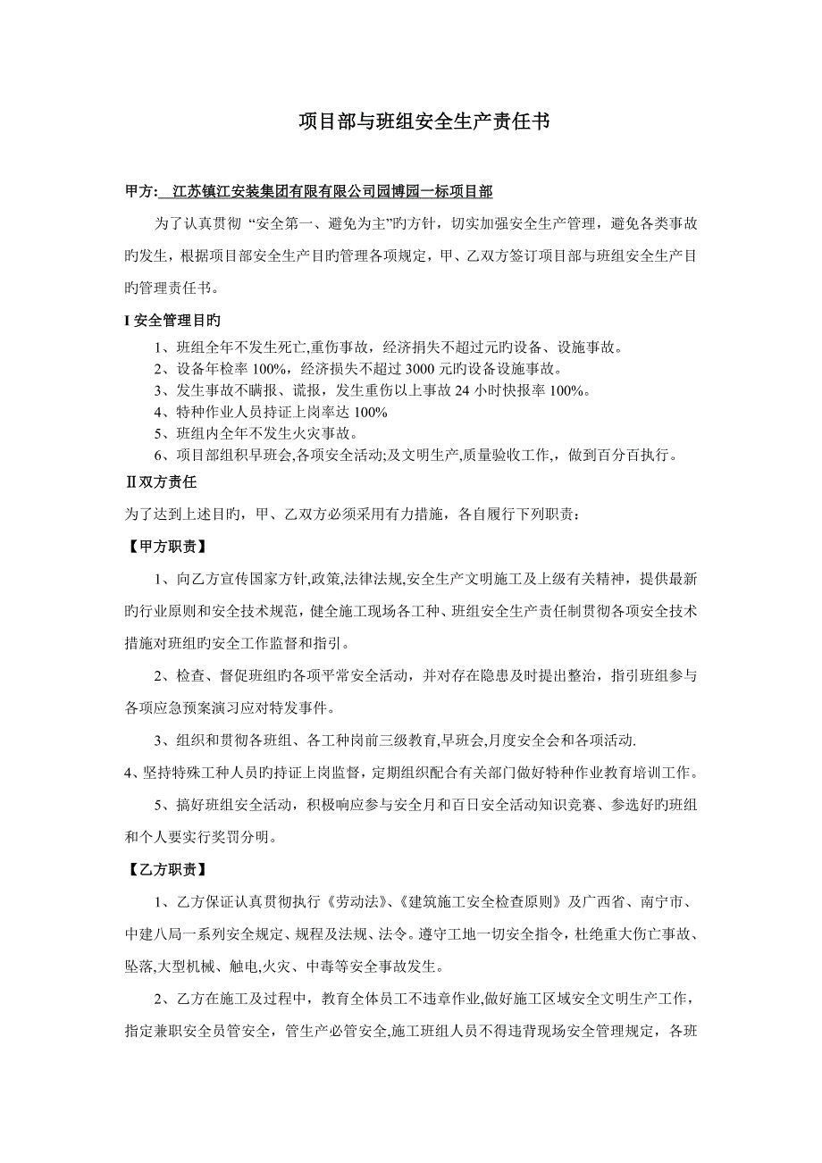 (4)项目部安全管理目标责任书_第1页