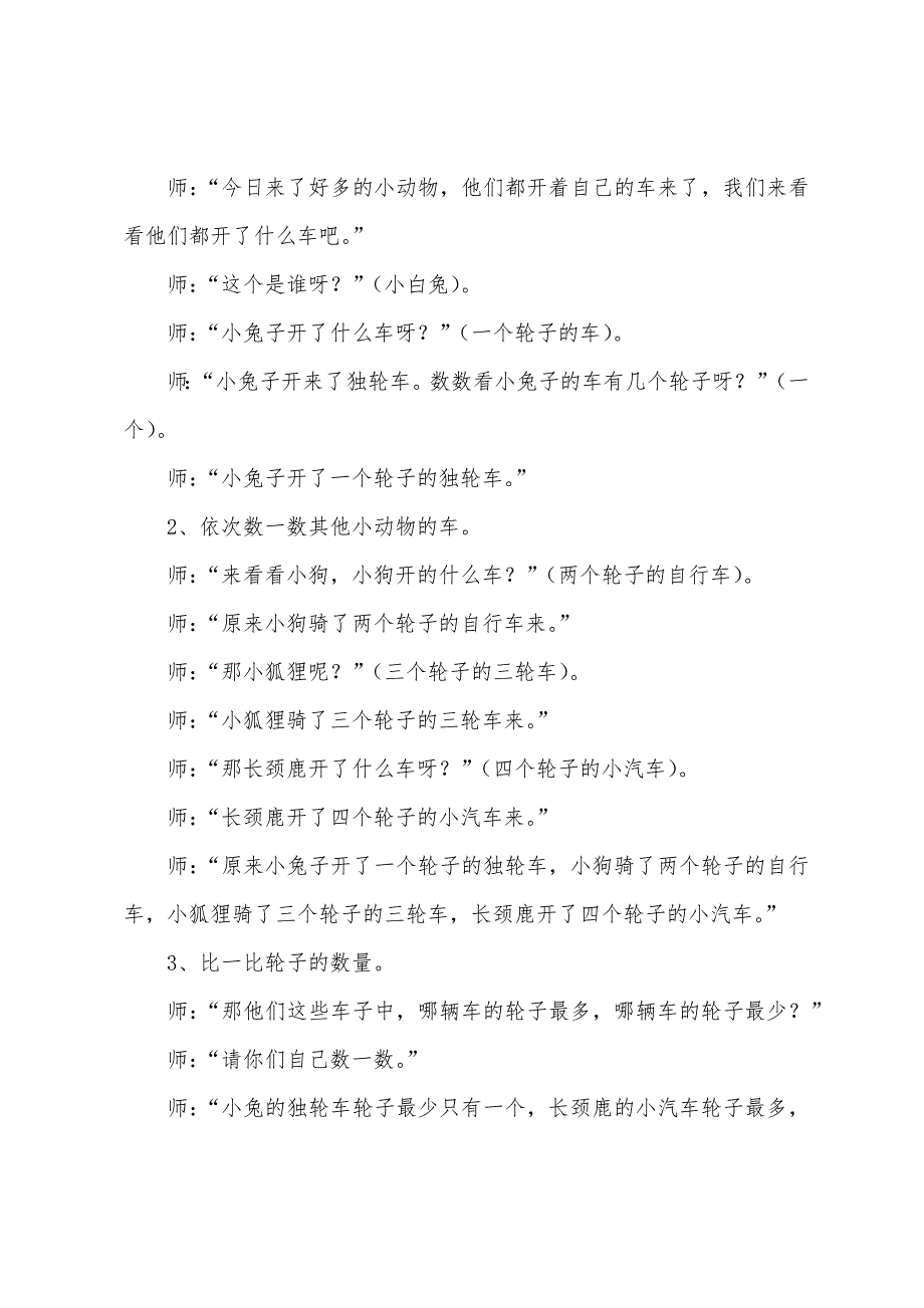 小班上学期数学教案《小动物骑轮车》.docx_第2页