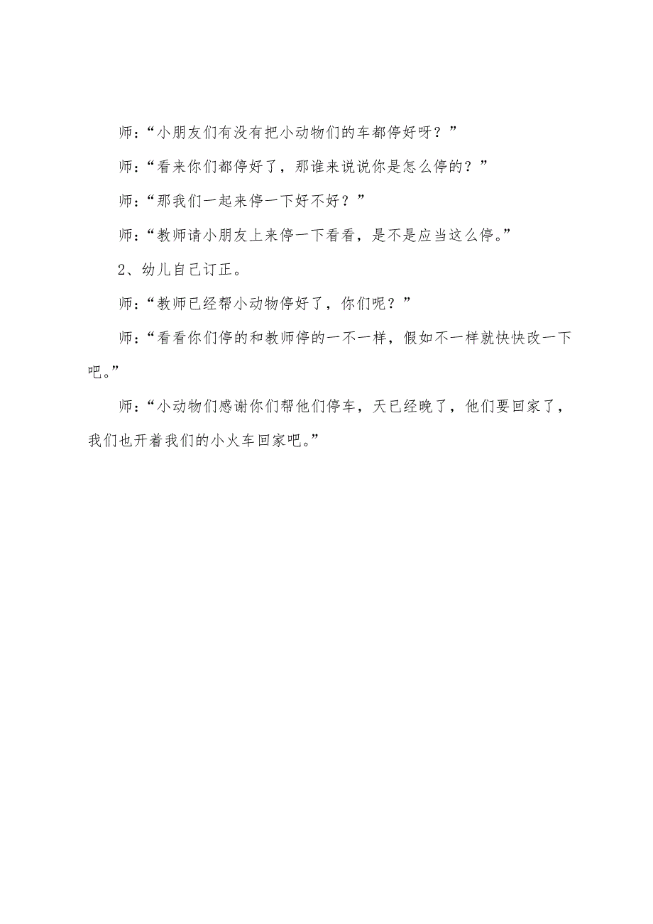 小班上学期数学教案《小动物骑轮车》.docx_第4页