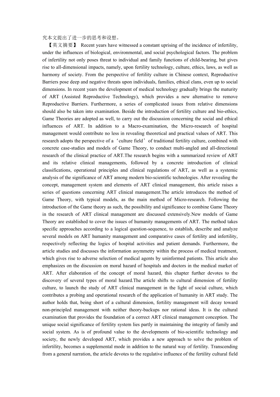 伦理道德论文基于生育文化与生命伦理的ART临床管理问题研究_第2页