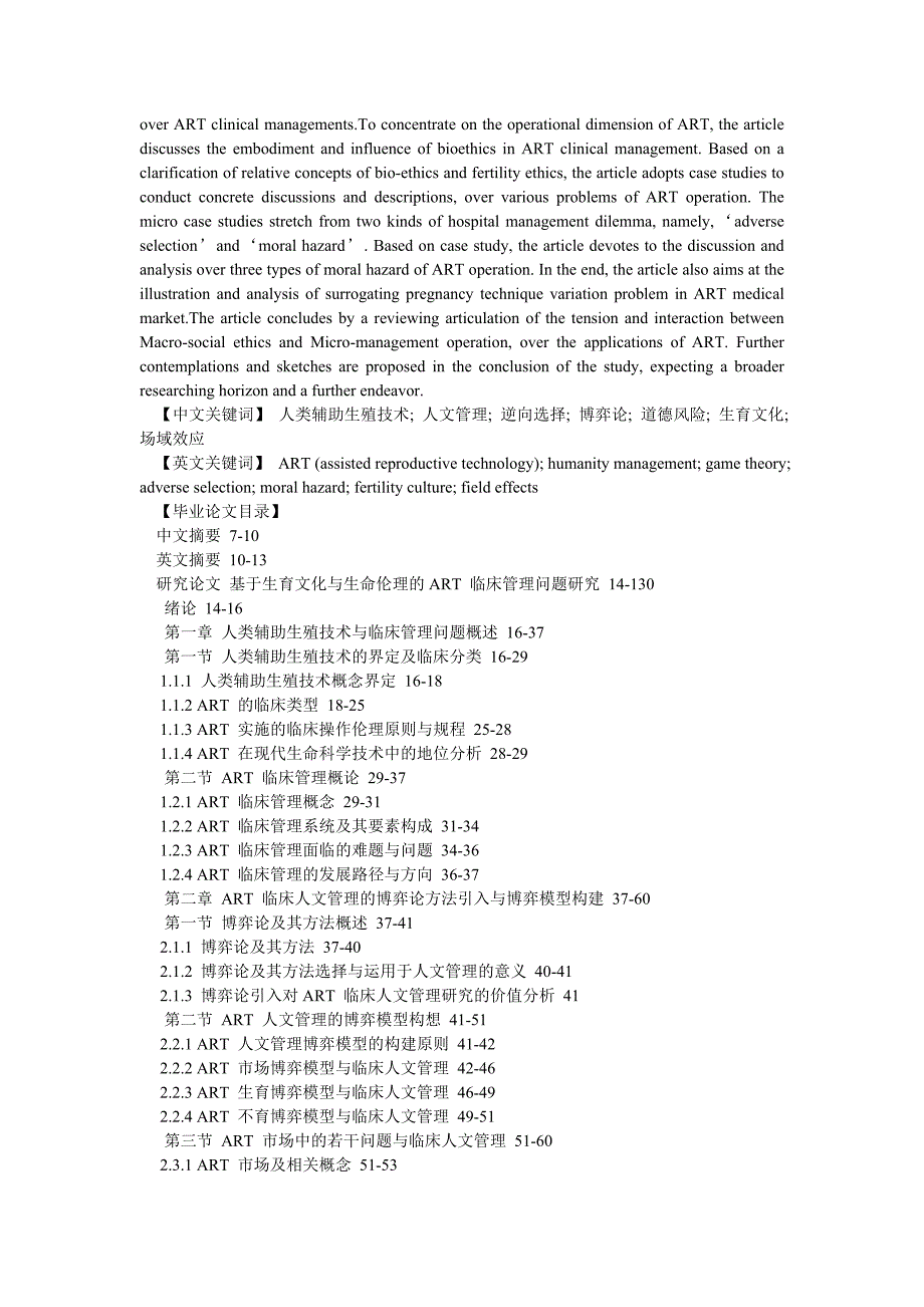 伦理道德论文基于生育文化与生命伦理的ART临床管理问题研究_第3页