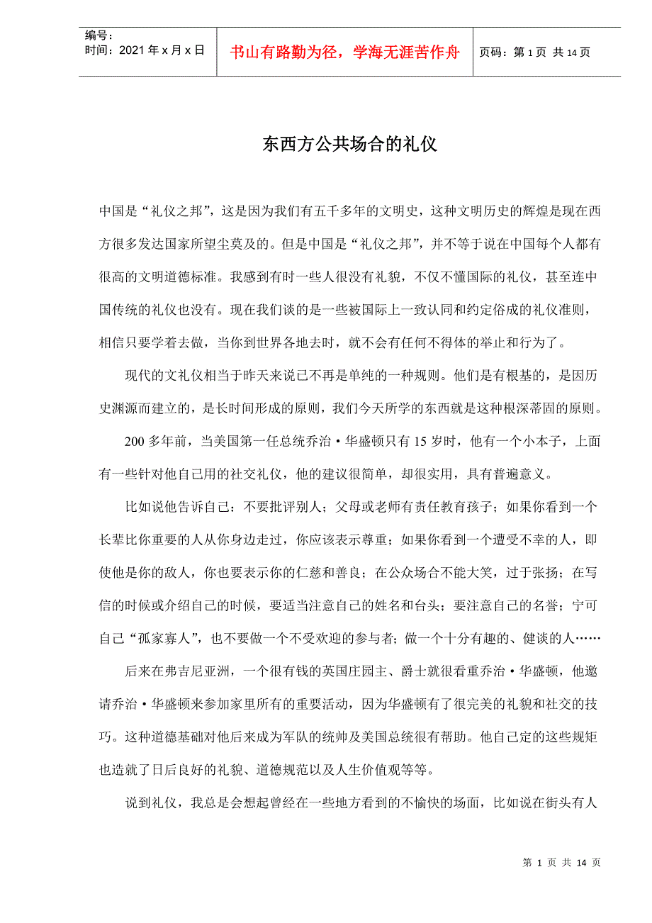 东西方公共场合的礼仪_第1页