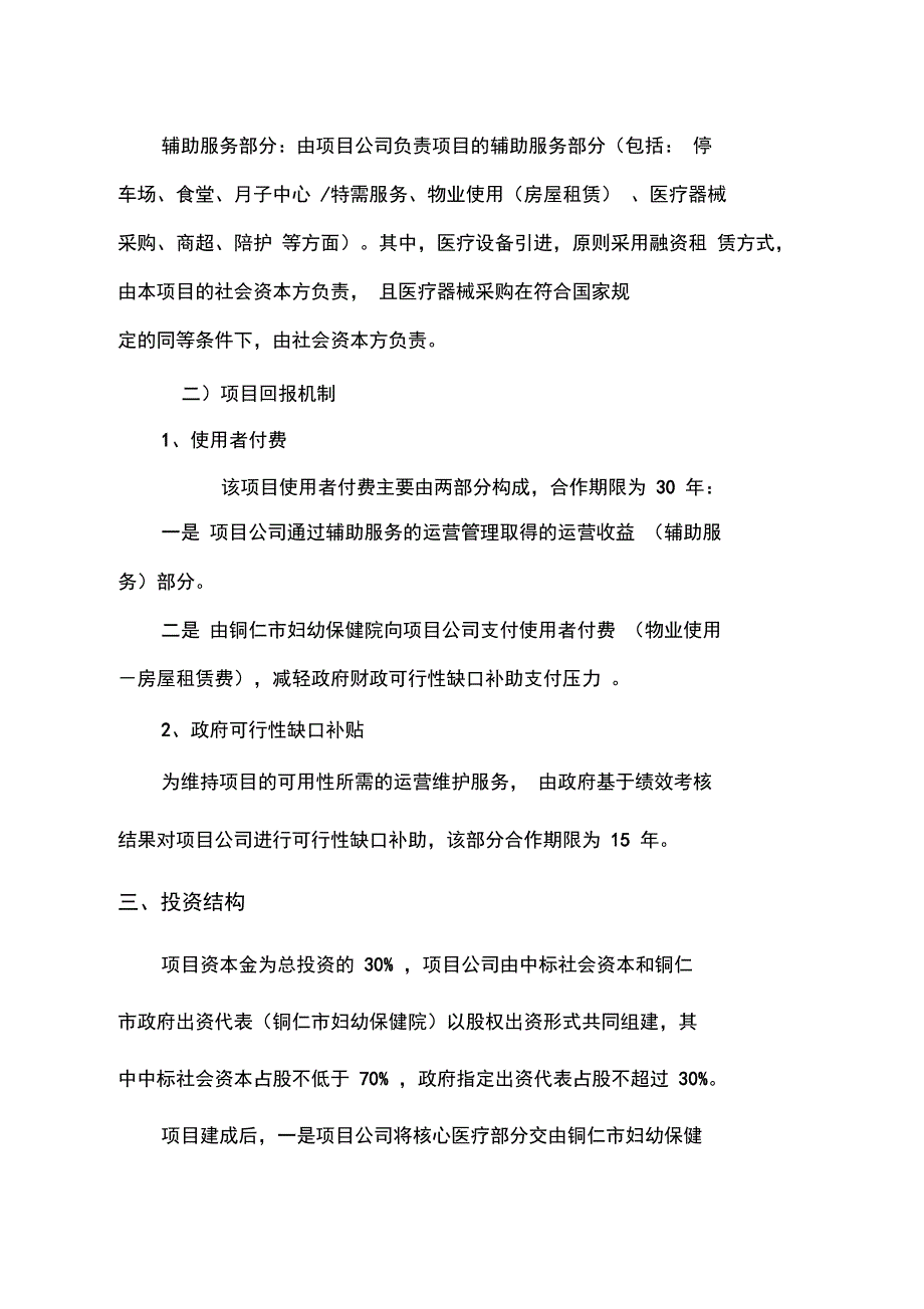 妇幼院初步方案设计_第2页