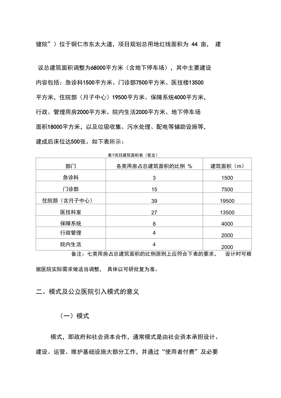 妇幼院初步方案设计_第4页