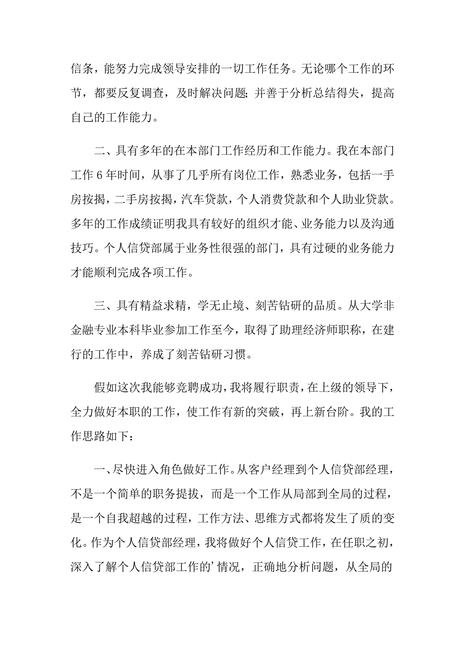 关于银行大堂竞聘演讲稿3篇_第2页