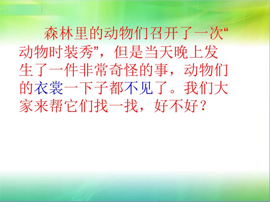 最新一年级下册美术课件-动物的花衣裳-岭南版PPT课件_第2页