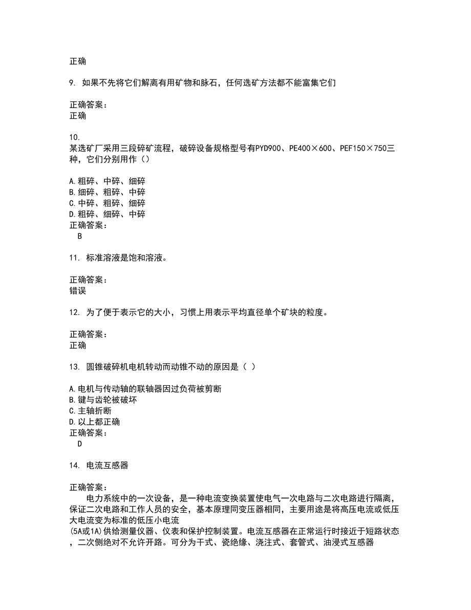 2022操作工技能鉴定考试(难点和易错点剖析）名师点拨卷附答案17_第2页