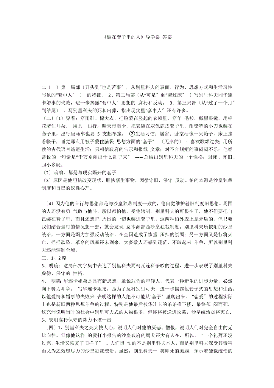 《装在套子里的人》导学案 答案_第1页