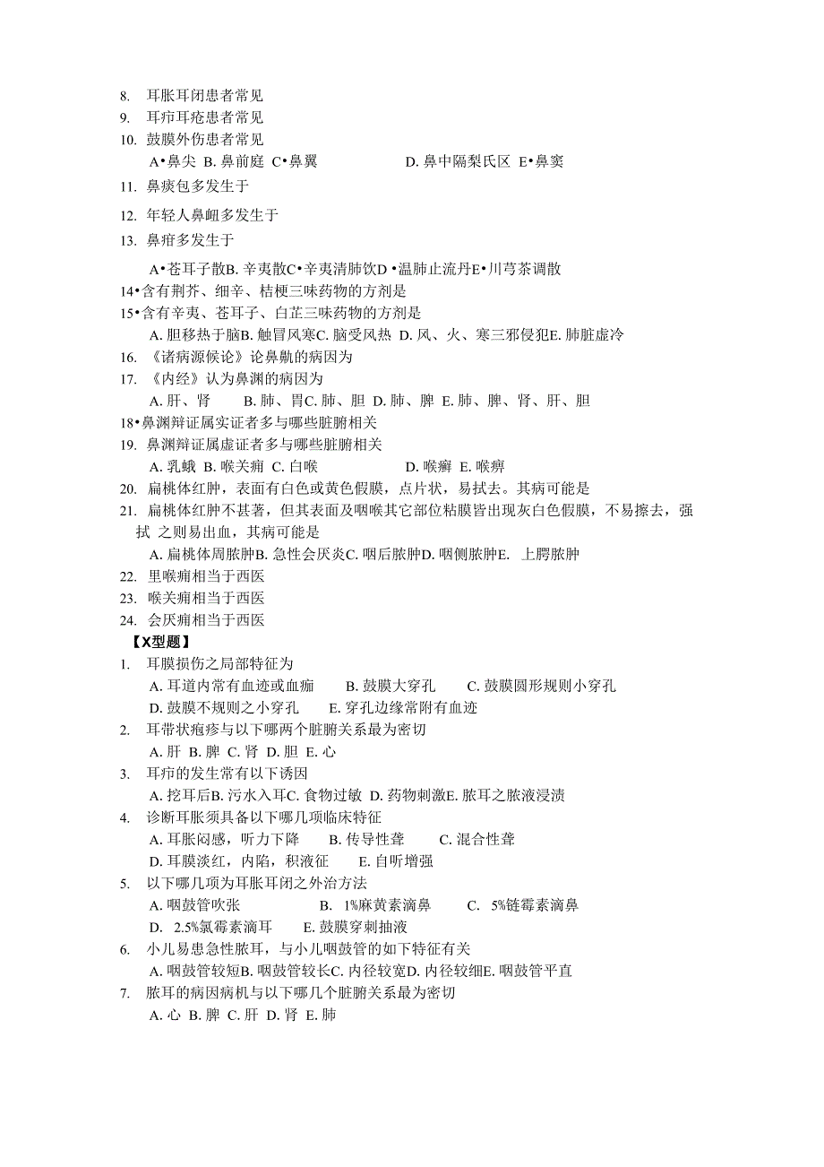 中医耳鼻喉科学9931_第3页