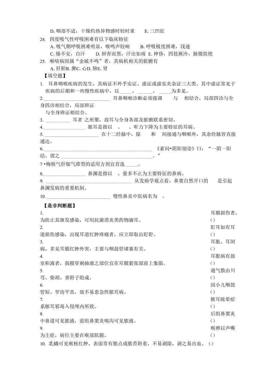 中医耳鼻喉科学9931_第5页