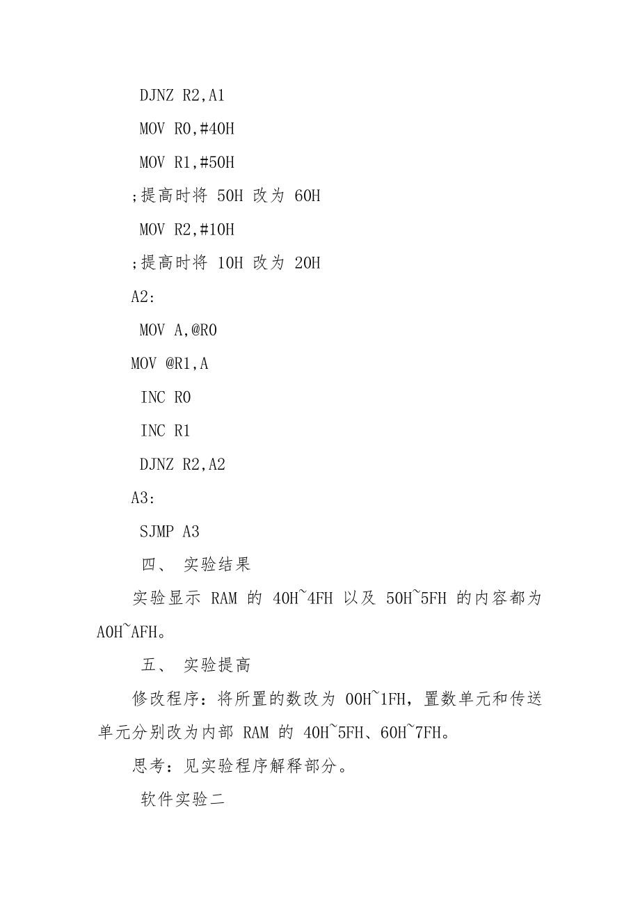 东南大学单片机实验报告.docx_第3页