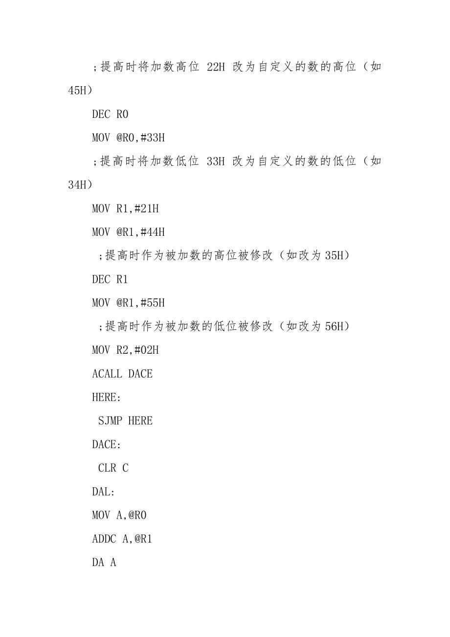 东南大学单片机实验报告.docx_第5页