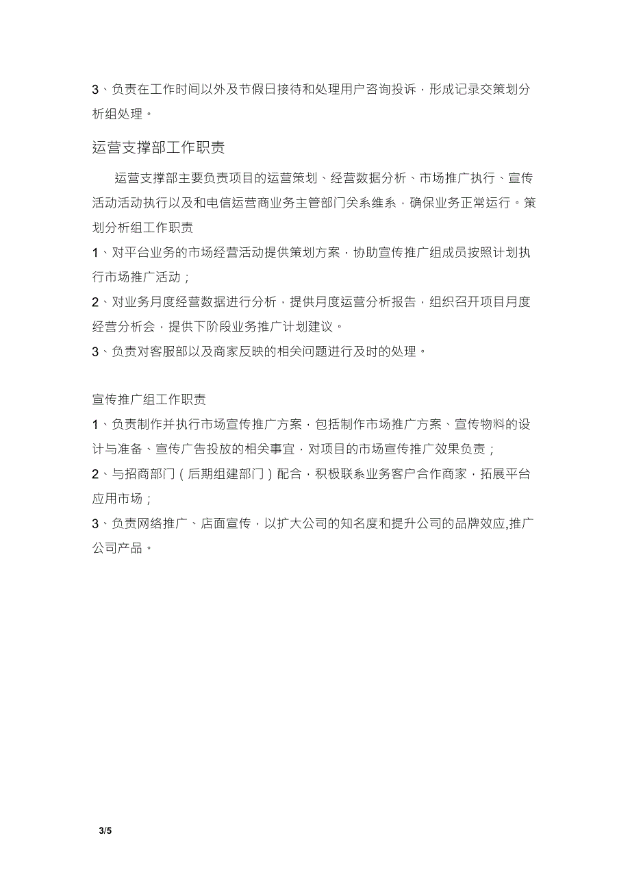 运营团队组织架构及职责说明_第3页