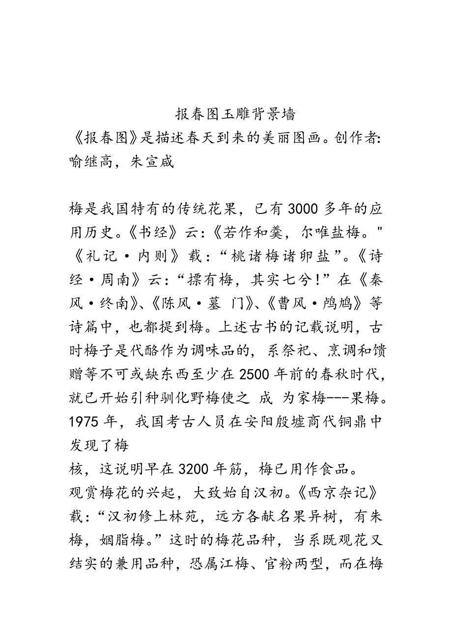 报图玉雕背景墙_第1页