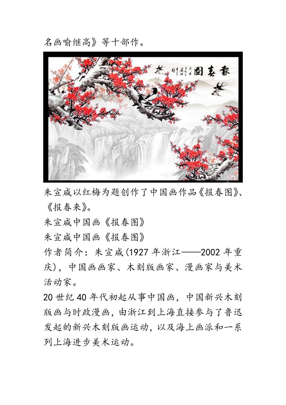 报图玉雕背景墙_第4页