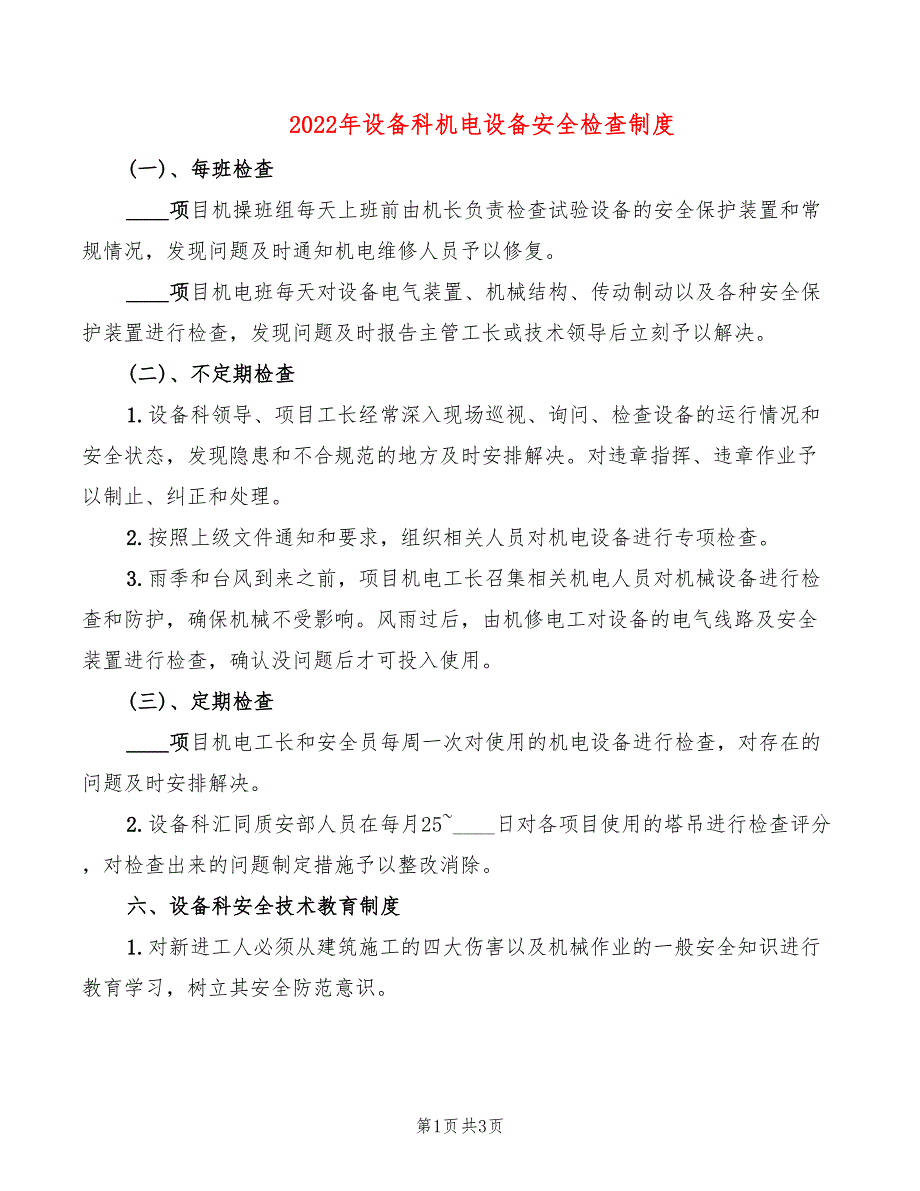 2022年设备科机电设备安全检查制度_第1页