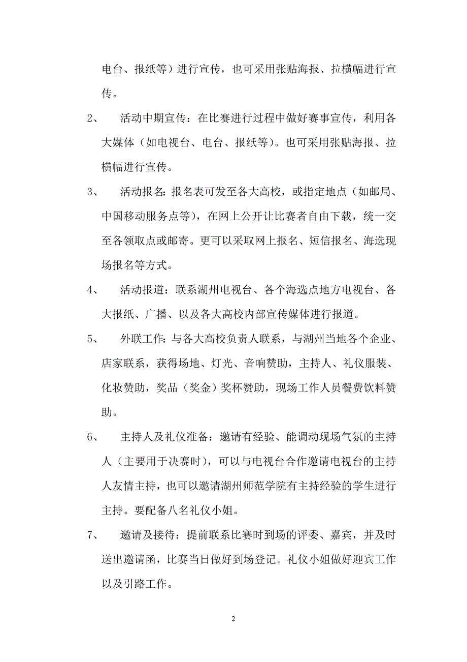 舞蹈大赛策划书.doc_第2页