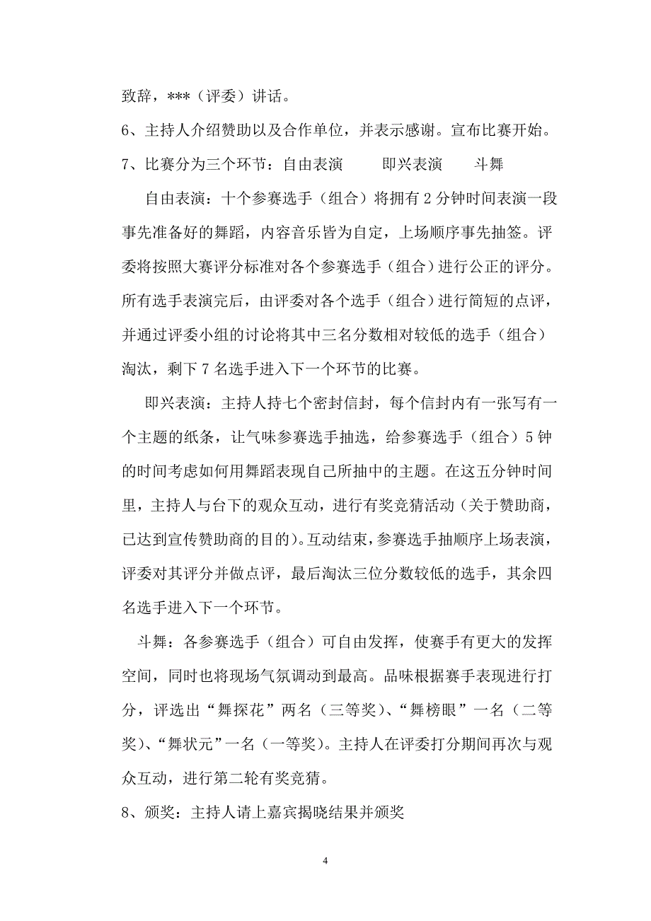 舞蹈大赛策划书.doc_第4页