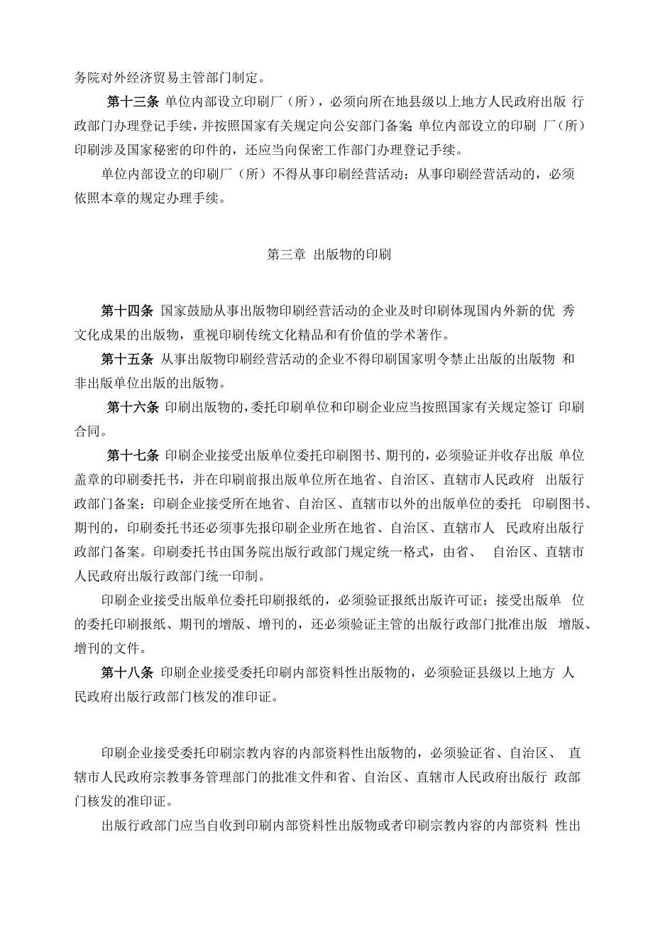 印刷业管理条例_第4页