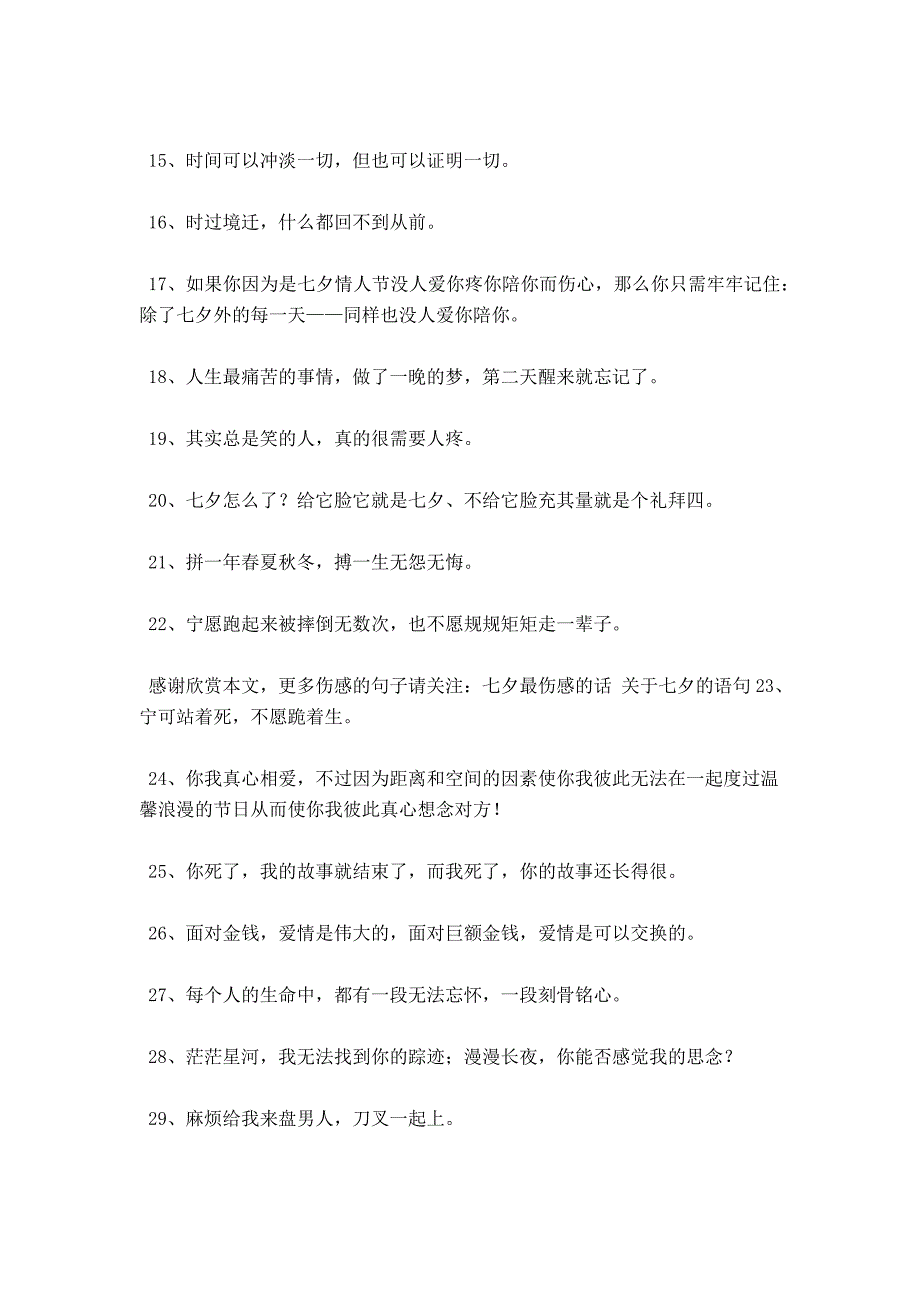 七夕伤感的句子 也不愿承受太多_第2页