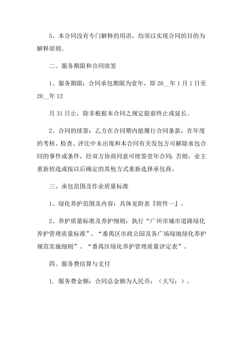 供货合同范文汇编九篇_第4页