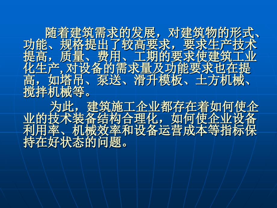 建筑设备更新技术经济分析_第3页