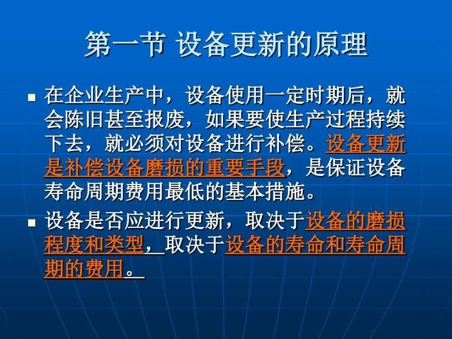 建筑设备更新技术经济分析_第5页