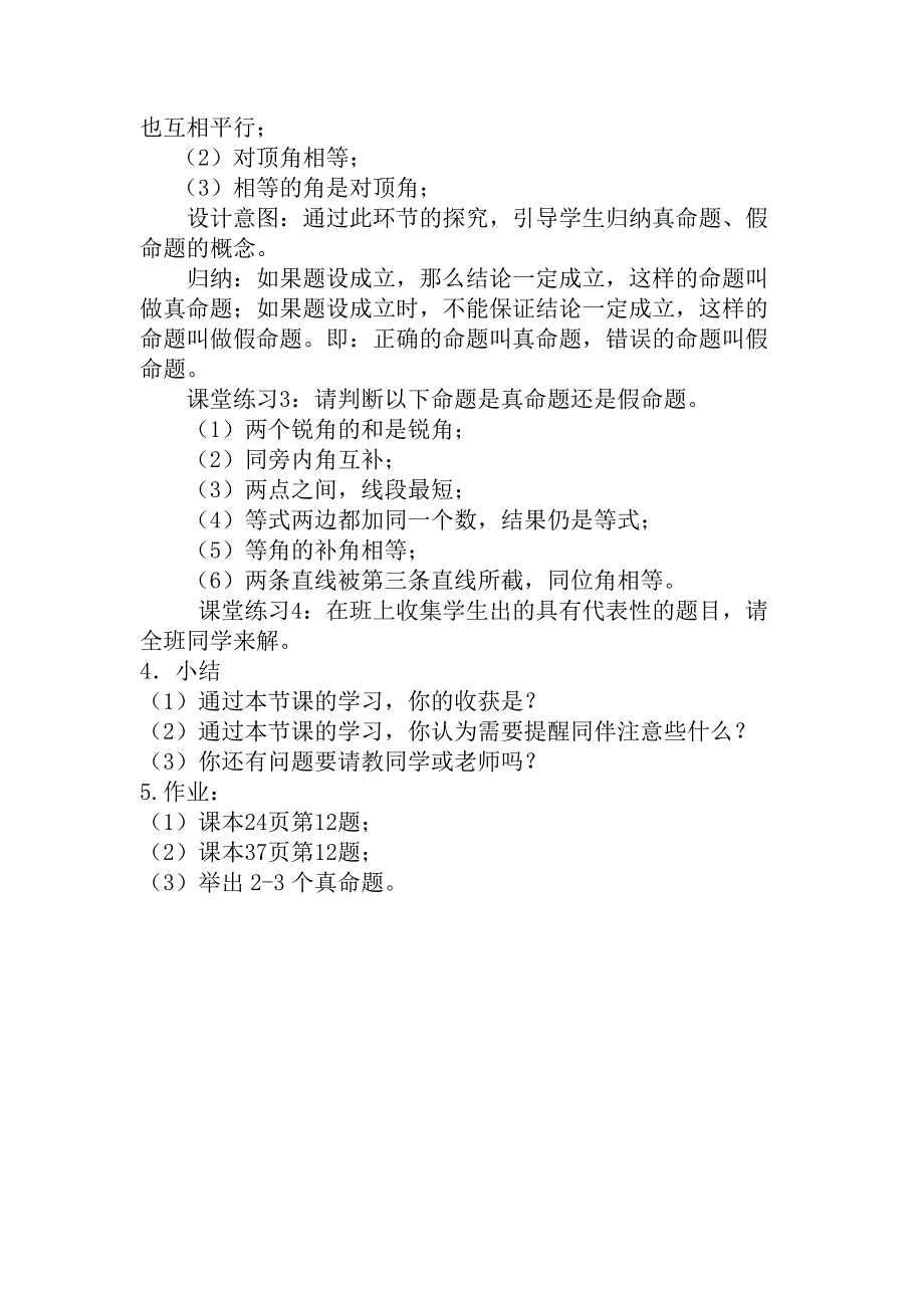 命题、定理、证明12.docx_第3页