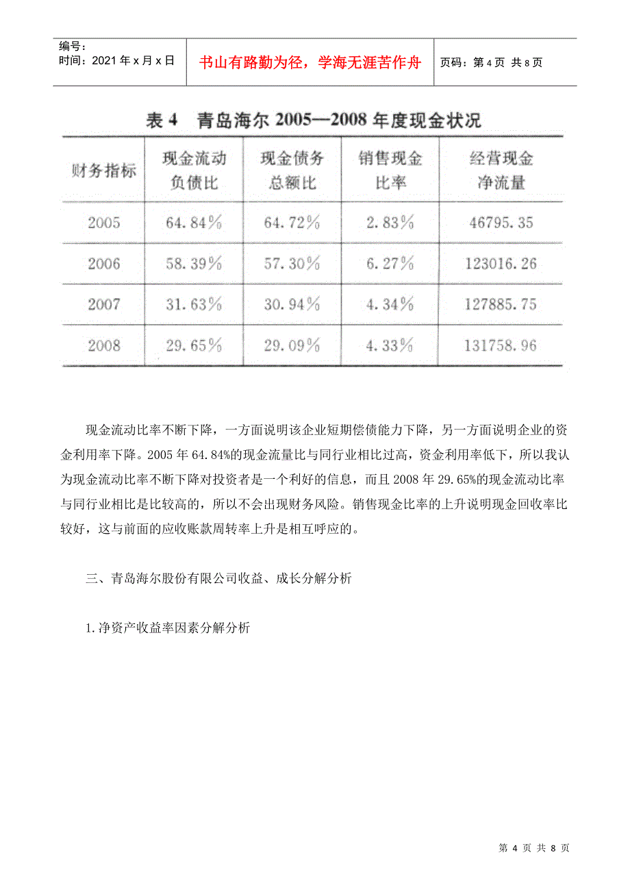 【财会税务】2296-海尔财务报表分析_第4页