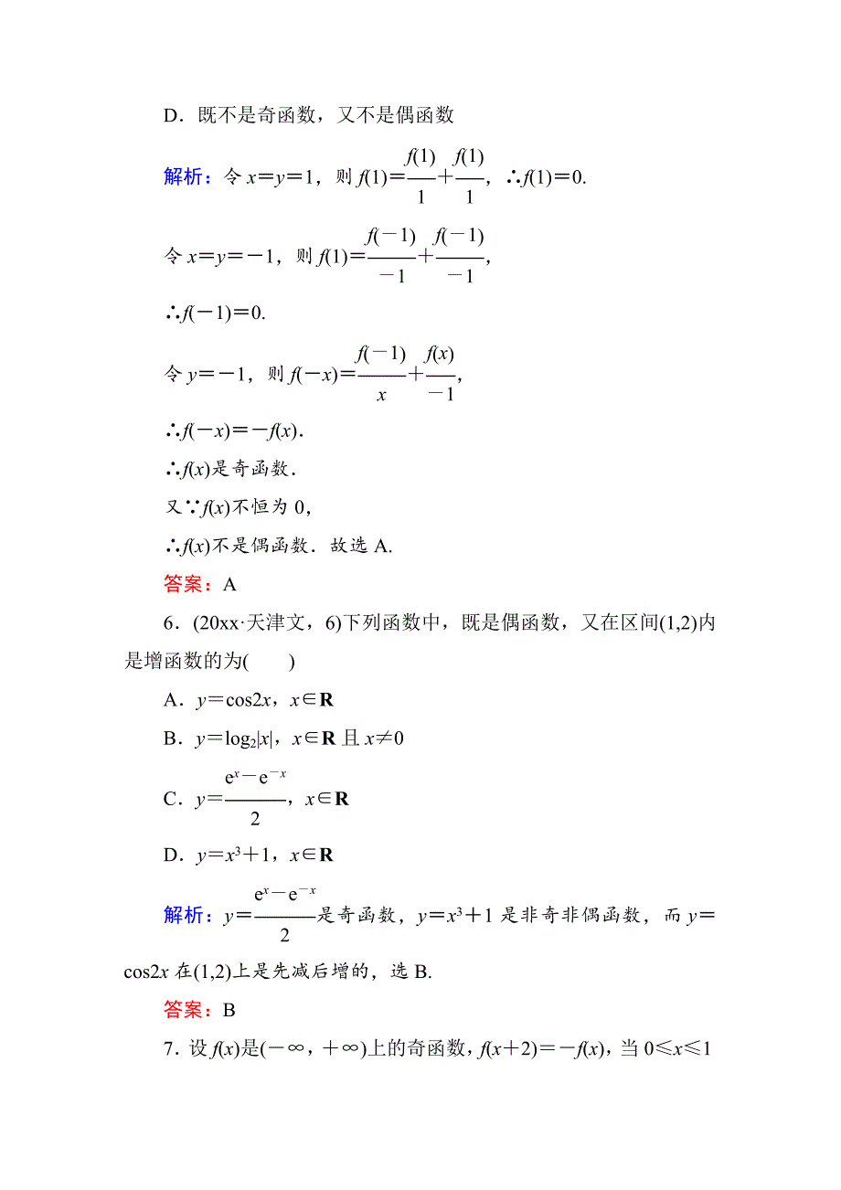 新编【北师大版】高三数学一轮课时作业【6】含答案_第3页