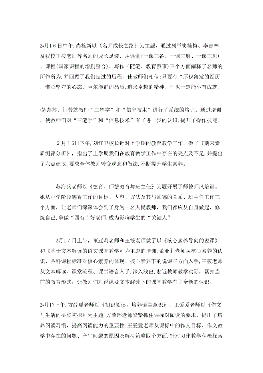 教师寒假培训工作总结_第2页